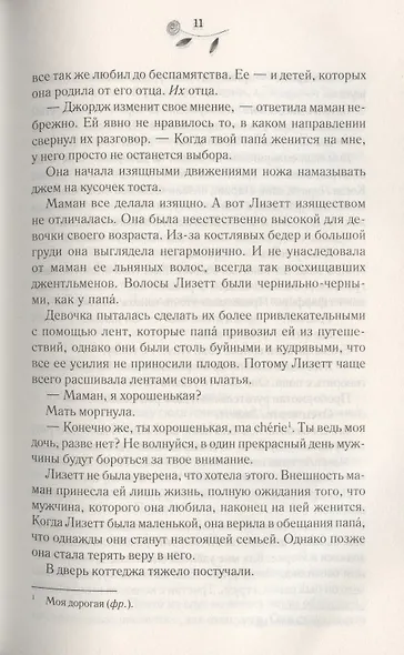 Страсть герцога - фото 5
