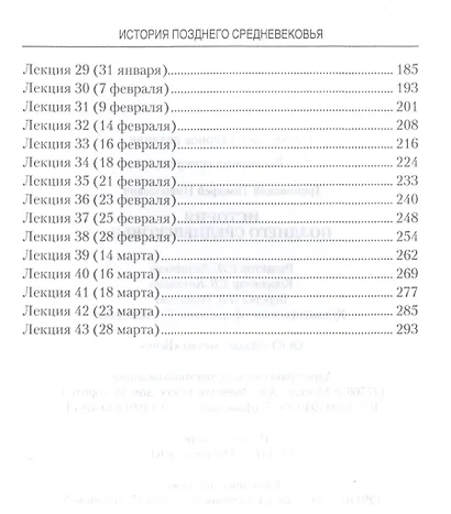 История позднего Средневековья - фото 3
