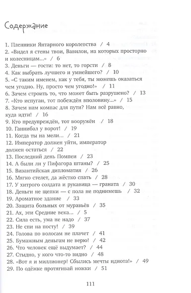 Открытые задачи. История. Сильное мышление через открытые задачи - фото 2