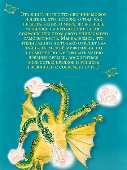 От Алыпа до Шурале. Таинственные персонажи татарской мифологии. - фото 7
