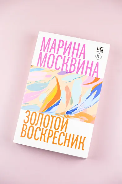 Золотой воскресник - фото 5