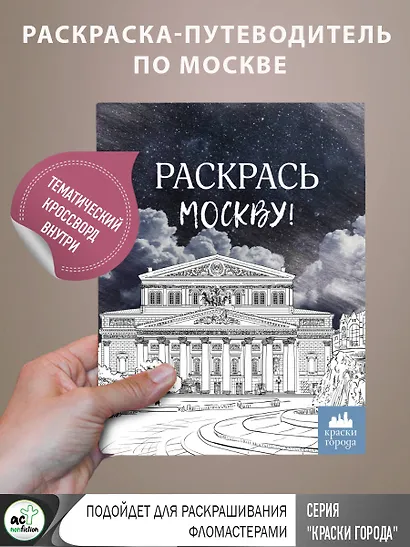 Раскрась Москву! - фото 4