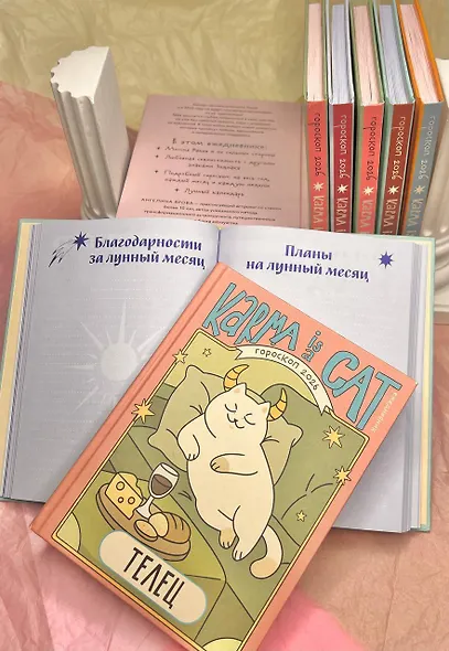 Гороскоп на 2026 год. Телец. Ежедневник - фото 9