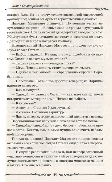 Двенадцать стульев - фото 5