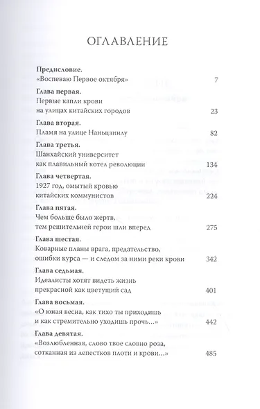 Революционеры - фото 2