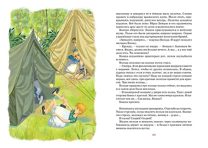 Оруженосец Кашка - фото 8