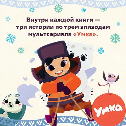 Умка на краю земли - фото 5