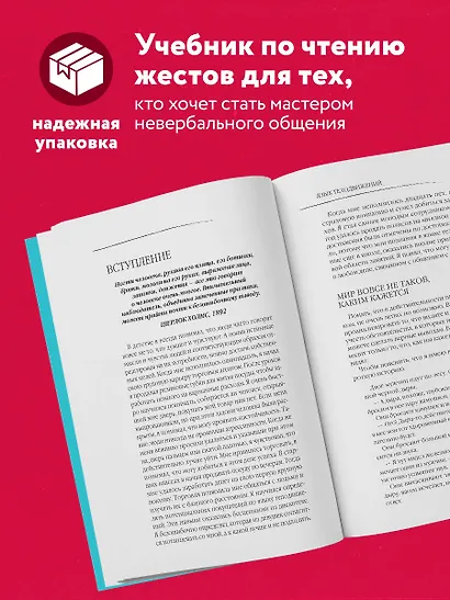 Язык телодвижений. Как читать мысли окружающих по их жестам - фото 5
