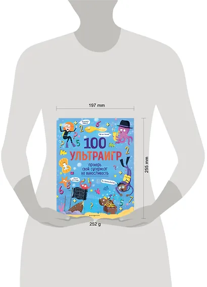 100 ультраигр. Проверь свой супермозг на выносливость - фото 9