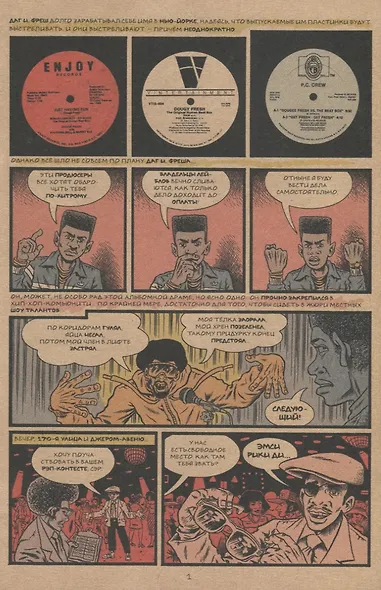 Родословная Хип-хопа № 11 - фото 2