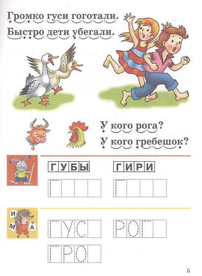 Развиваем навыки чтения. 4-6 лет. Часть 2 - фото 3