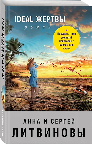 Ideal жертвы - фото 3