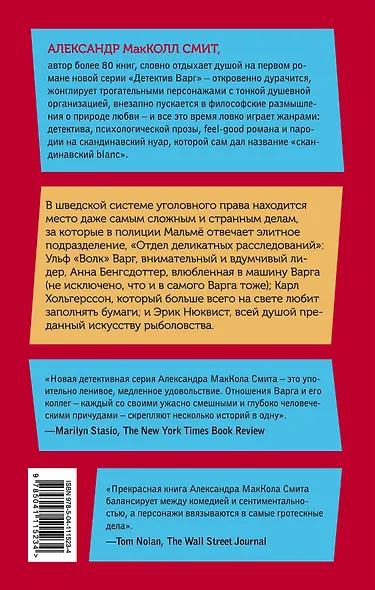 Отдел деликатных расследований - фото 2