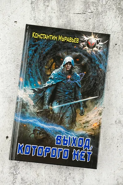 Выход, которого нет - фото 5