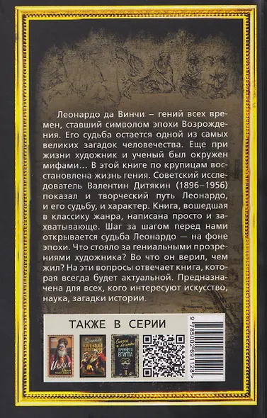 Леонардо да Винчи - фото 2