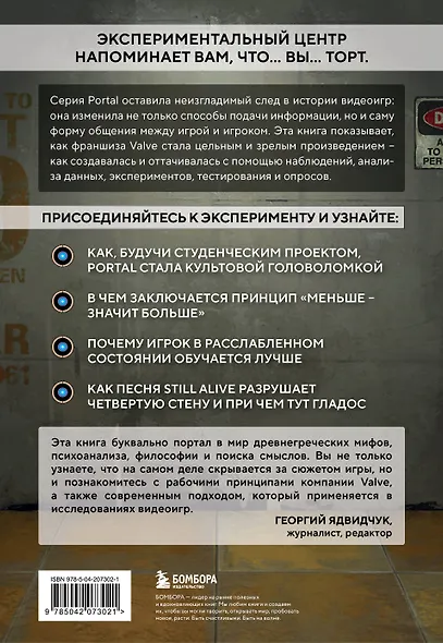 Portal. Куб, торт и искусственный интеллект. История культовой головоломки - фото 2