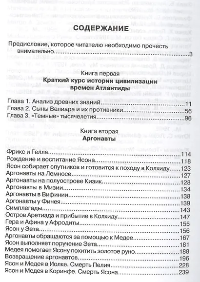 Открытие Антлантиды. Том I. Краткий курс истории цивилизации времен Атлантиды. Аргонавты. Геракл - фото 2
