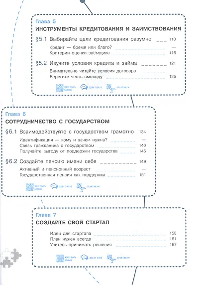 Финансовая грамотность. Цифровой мир. 10-11 класс. Учебник. Базовый уровень - фото 4