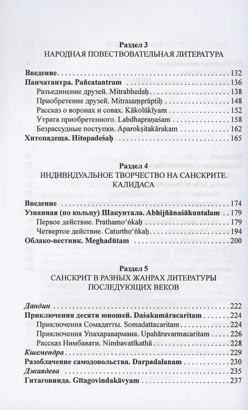 Книга для чтения на санскрите - фото 4