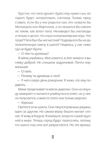 Десять минут второго - фото 2