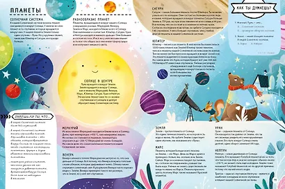 Книга с секретами. Тайны космоса для детей и взрослых - фото 3