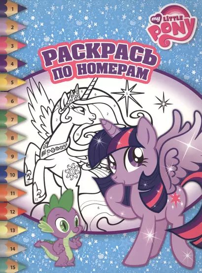 Раскрась по номерам № РПН 1504 ("Мой маленький пони") - фото 1