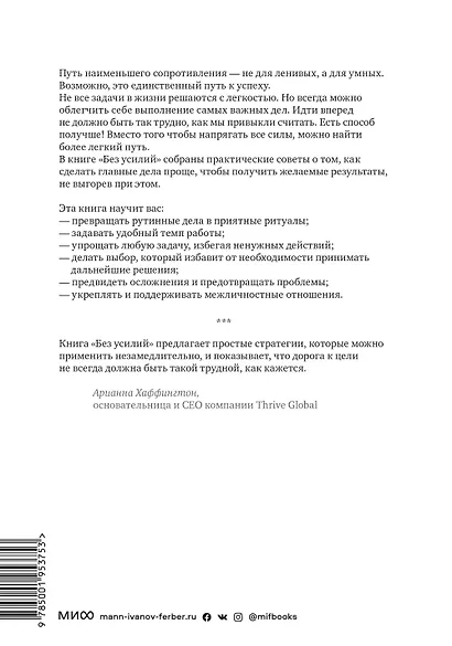 Без усилий. Пусть главное станет проще - фото 2