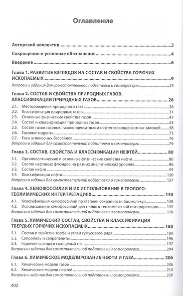 Химия горючих ископаемых - фото 2