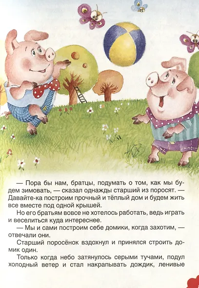 Добрые сказки - фото 4