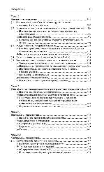 Общая психопатология - фото 9
