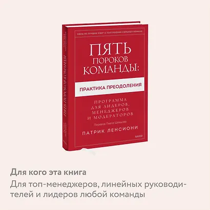 Пять пороков команды: практика преодоления. Программа для лидеров, менеджеров и модераторов. - фото 6