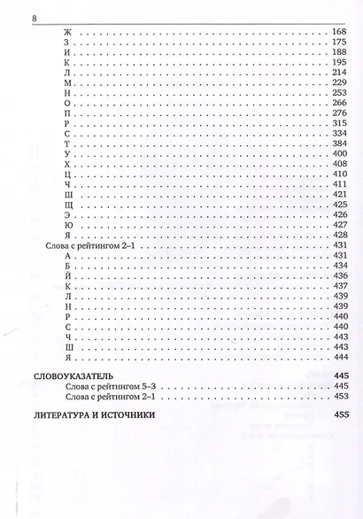 Русско-санскритский сравнительный словарь - фото 4