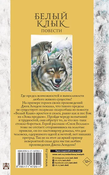 Белый клык. Повести - фото 2