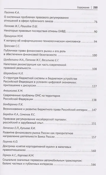 Публичные финансы и финансовое право. Ежегодник. Выпуск II - фото 4