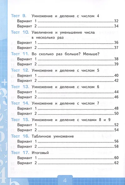 Тесты по математике. 2 класс. Часть 2. К учебнику М.И. Моро и др. "Математика. 2 класс. В 2-х частях. Часть 2" (М.: Просвещение) - фото 3