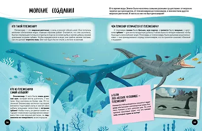 Что? Как? Почему? Мои первые знания про ДИНОЗАВРОВ (с постером) - фото 9