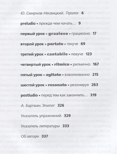 Сценическая речь: вариации для тренинга. Учебное пособие - фото 2