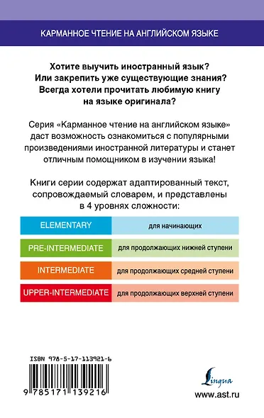 Портрет Дориана Грея. Upper-Intermediate - фото 2