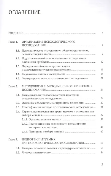 Дизайн психологического исследования: планирование и организация: учеб.-метод.пособие - фото 2