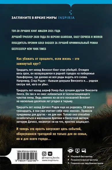 Мы начинаем в конце - фото 2