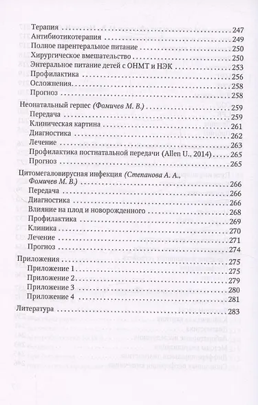 Терапия тяжелых инфекций у новорожденных - фото 7
