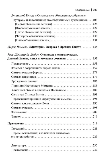 Легенды о египетских богах. "Мистерии" Осириса в Древнем Египте. О символе и символическом - фото 4