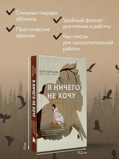 Я ничего не хочу. Почему мы перестали понимать, чего хотим, и радоваться жизни на пути к цели - фото 8