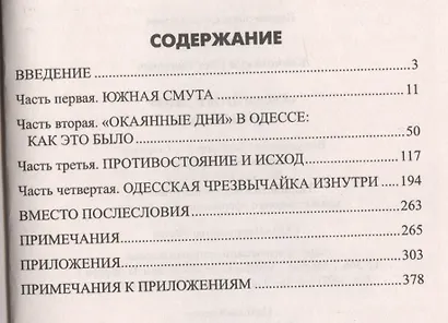 "Окаянные дни" Ивана Бунина - фото 2