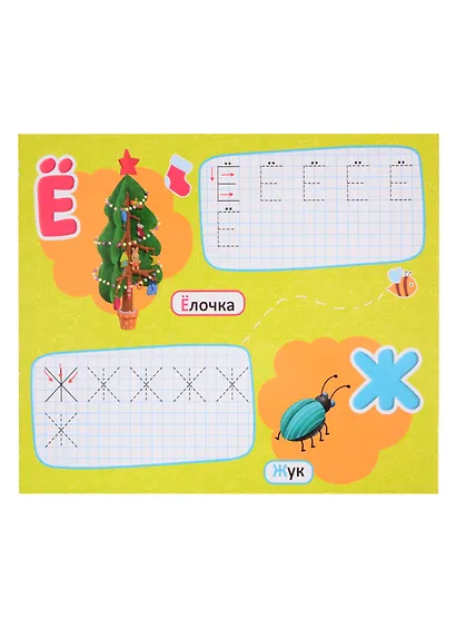 Тима и Тома. Прописи. Пишем буквы - фото 5