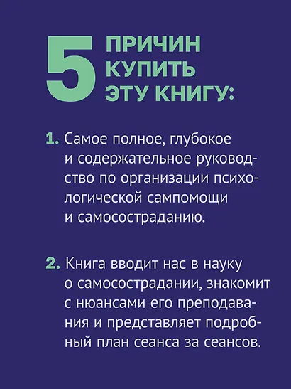 Самосострадание. Шаг за шагом - фото 6