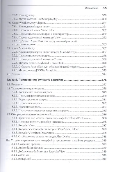 Android для разработчиков. 3-е издание - фото 5
