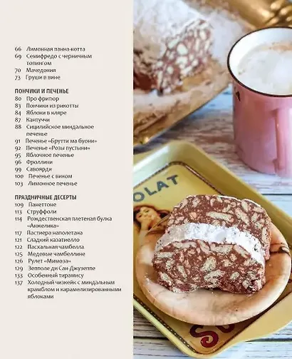 Больше чем тирамису. От хрустящих кантуччи до легендарного панеттоне - фото 7