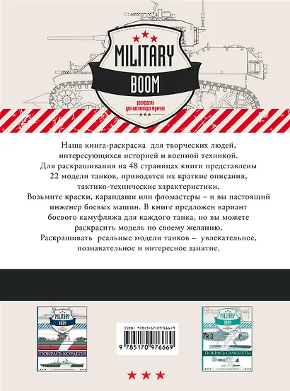Покрась танки - фото 2