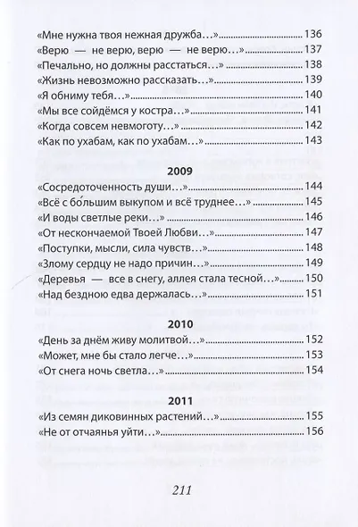 Галина Завидич-Дмитриева. Стихи - фото 7